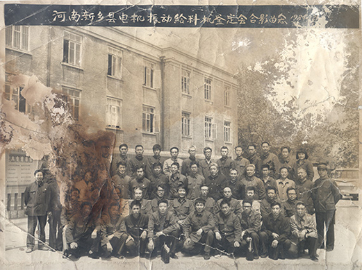1984年，老董事長賀國興任新鄉縣振動設備總廠第一任廠長，并組織了新鄉縣第一個振動設備技術鑒定會，同與會領導劉源（時任新鄉縣長）、相關專家合影