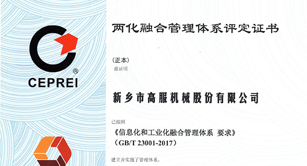 2020年，建立信息化和工業化融合管理體系
