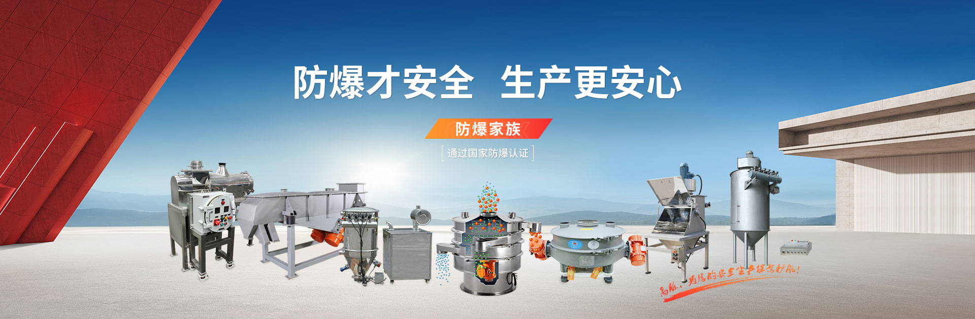 banner1920x640---防爆設備2