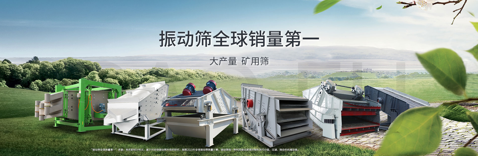 礦用振動篩